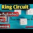 ring circuit wiring diagram house