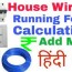 house wiring point calculation how