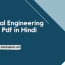 electrical engineering books in hindi