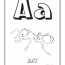 coloring alphabet cool coloring pages