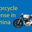 motorcycle license in china 2021