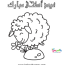 free eid al adha coloring pages