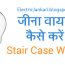 staircase wiring in hindi